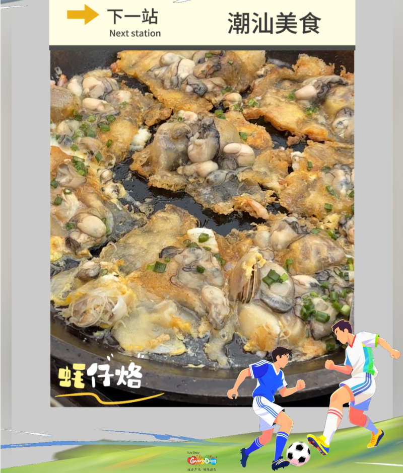 山海, 为大湾区, 目将在汕头 山海, 为大湾区, 目将在汕头